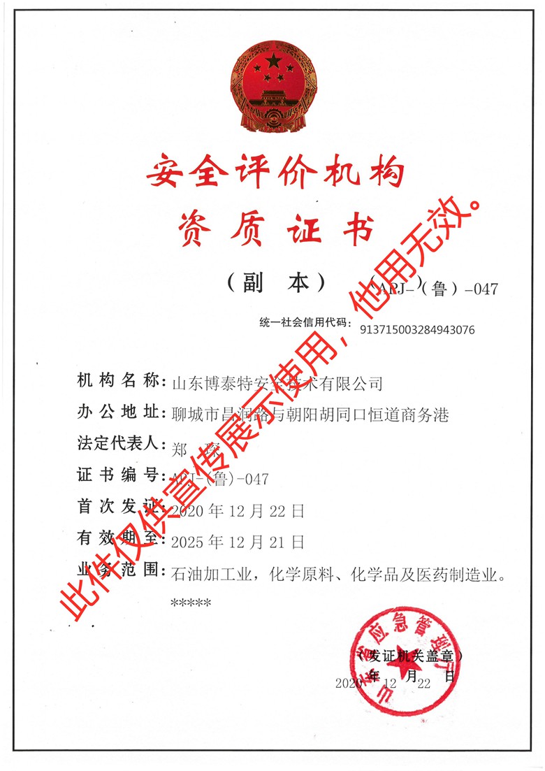 博泰特评价资质副本_副本123_副本.jpg