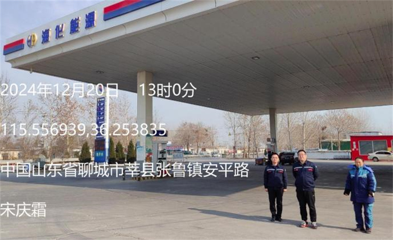 莘县张鲁供销社刘庄综合服务加油站经营危险化学品安全现状评价