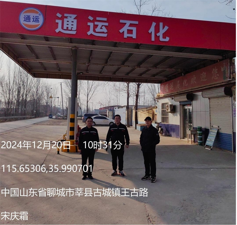 莘县通运加油站经营危险化学品安全现状评价报告