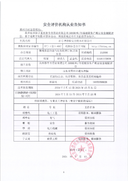 守喜镁业告知书(1)_page-0001.jpg