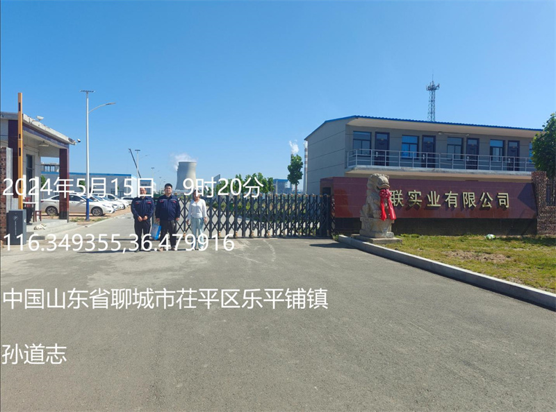 聊城市中联实业有限公司8万吨/年三氯异氰尿酸、4万吨/年二氯异氰尿酸钠、5000吨/年氯代甲醛肟、1000吨/年甲硫酚搬迁入园项目（一期工程-2万吨/年二氯异氰尿酸钠生产装置及配套设施） 安全设施竣工验收评价报告