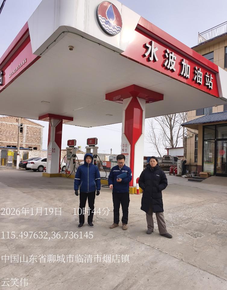 临清市烟店镇水波加油站经营危险化学品安全现状评价