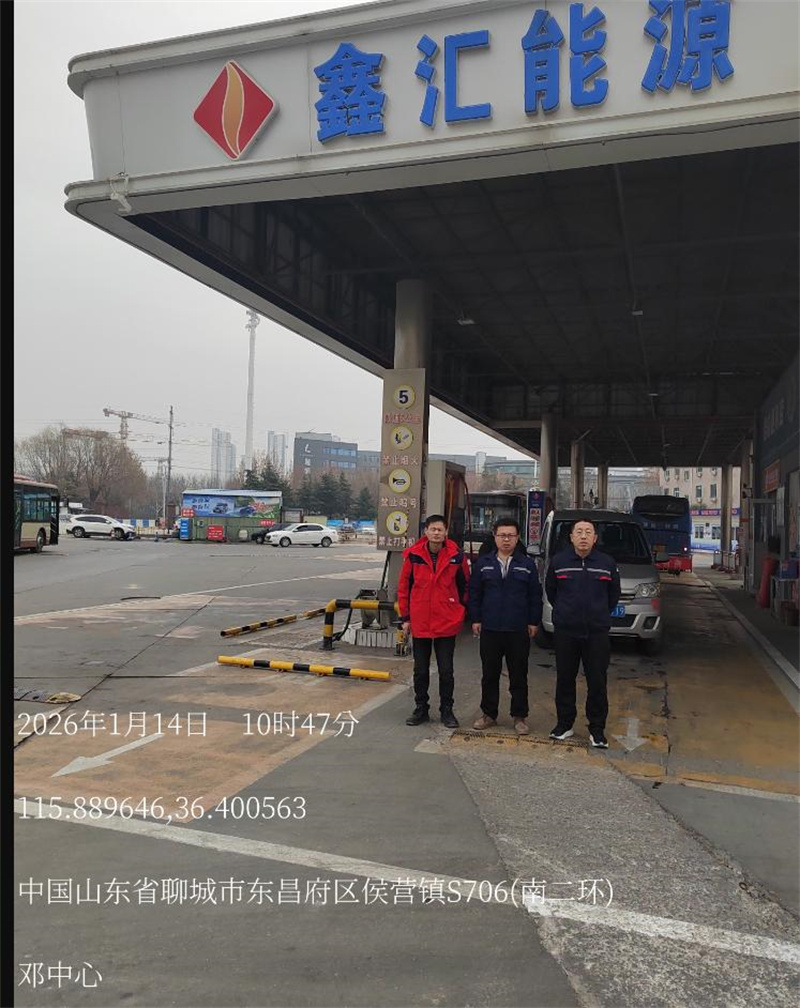 聊城市东昌府区鑫汇石化有限责任公司经营危险化学品安全现状评价