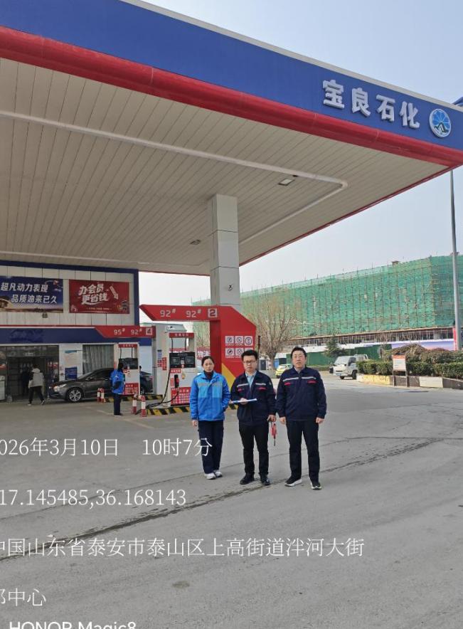 泰安市宝良石化有限公司经营危险化学品安全现状评价